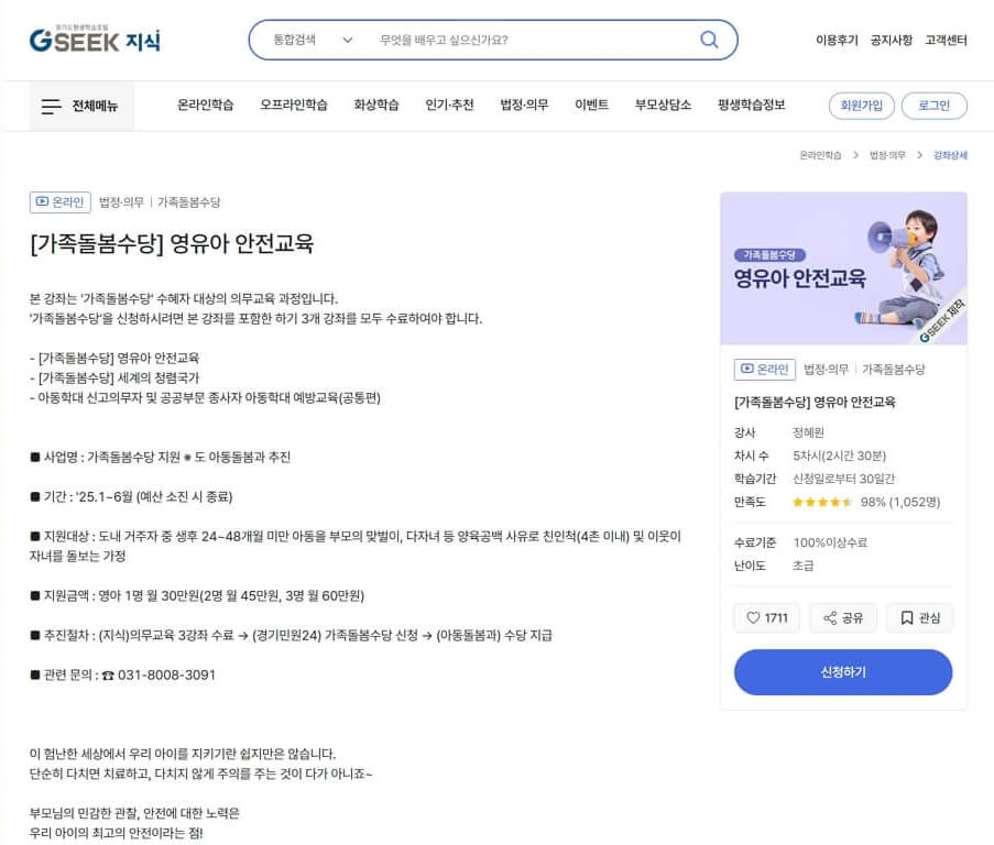 영유아 안전교육