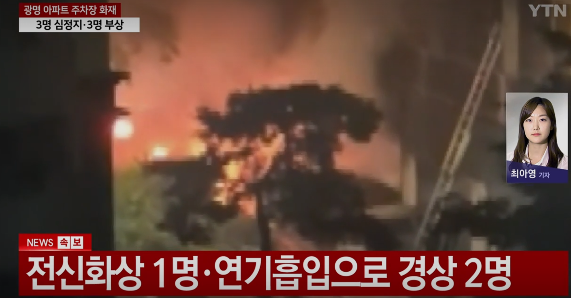 광명시 소하동 오크팰리스 아파트 지하주차장에