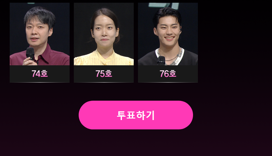싱어게인3-투표-49호-66호-58호-68호