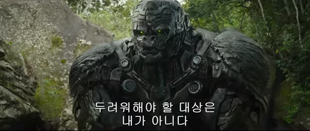 트랜스포머: 비스트의 서막