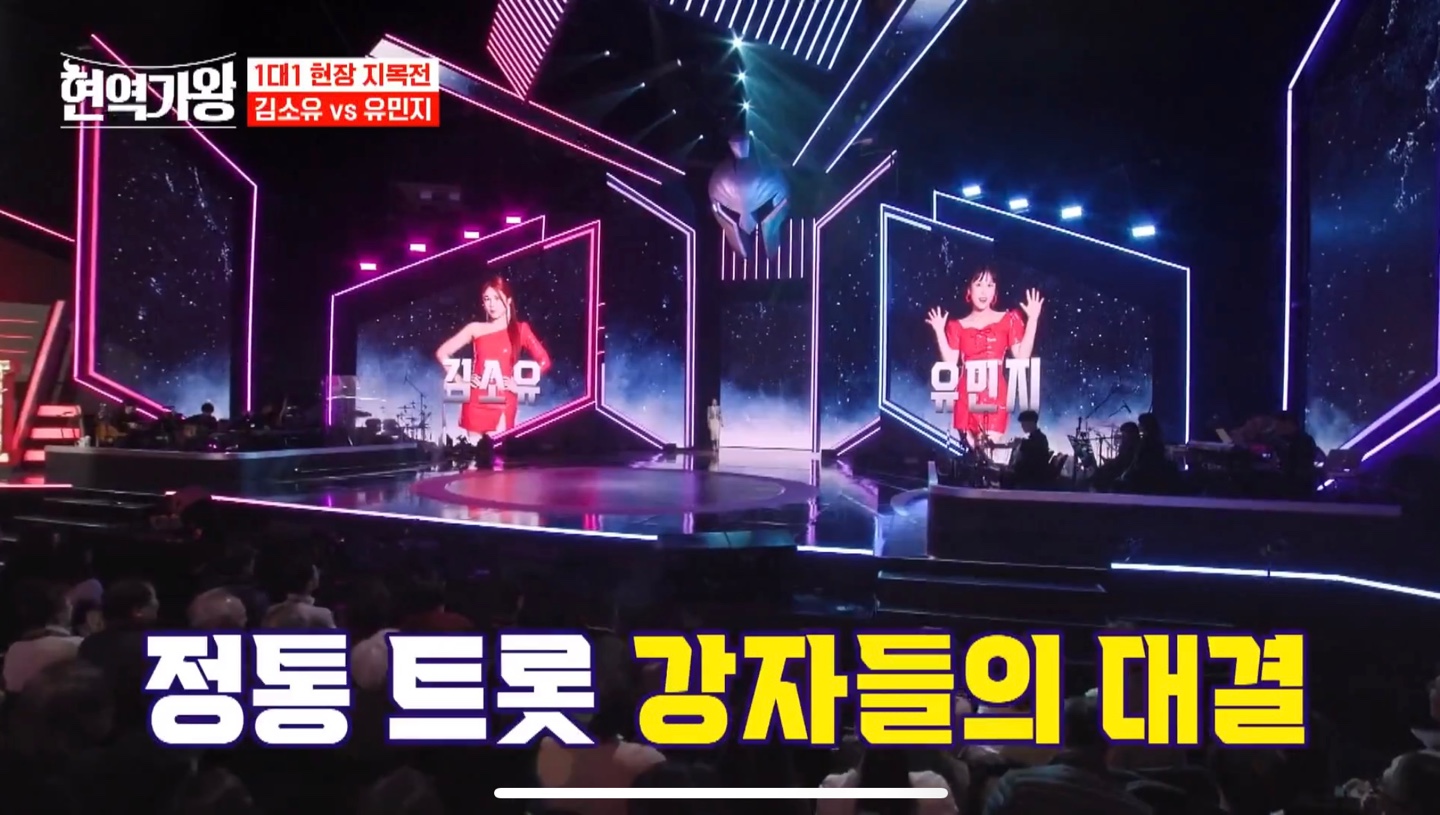 현역가왕 현장지목전 4-1