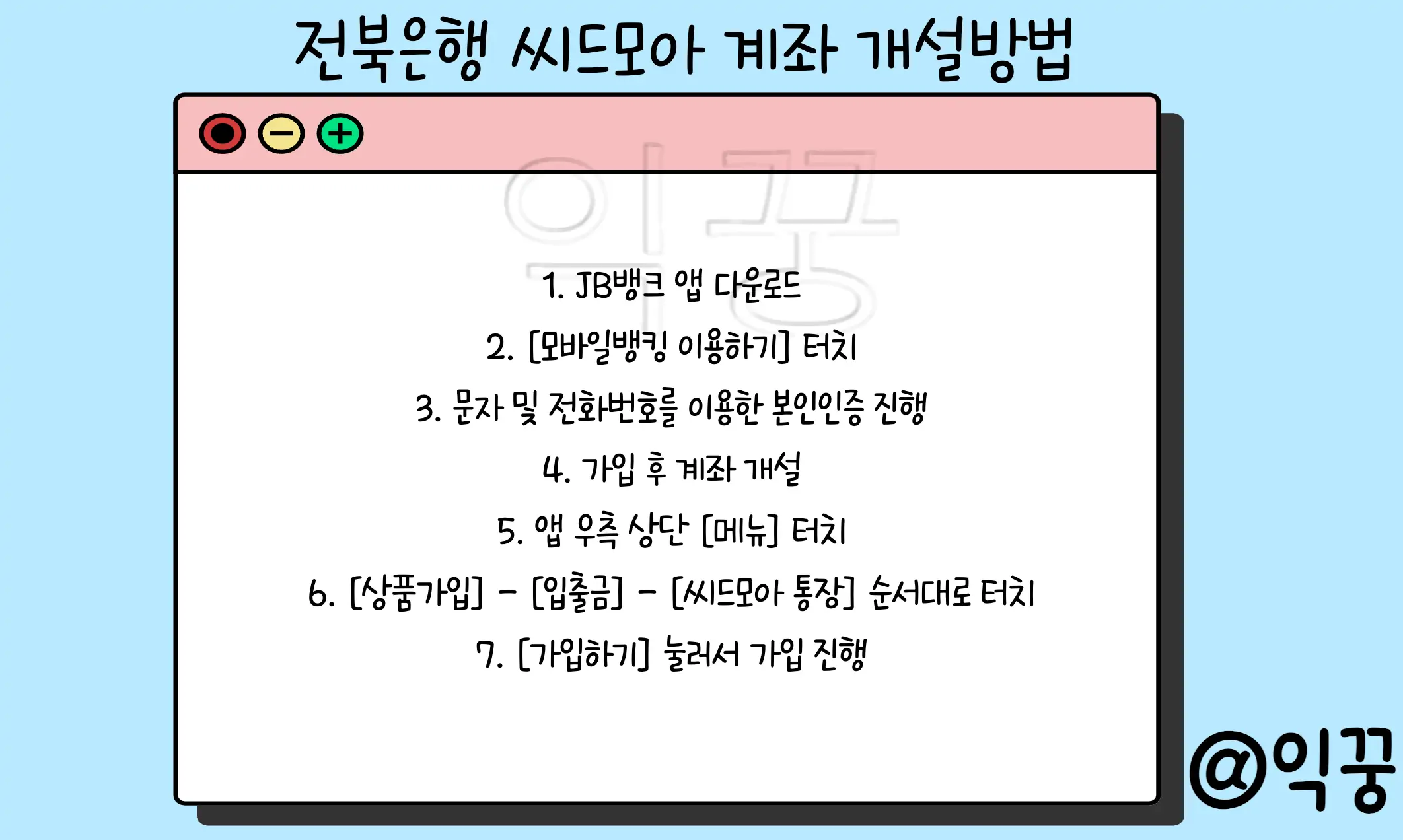금리 높은 파킹통장 전북은행 씨드모아 최고 연 3.3%3