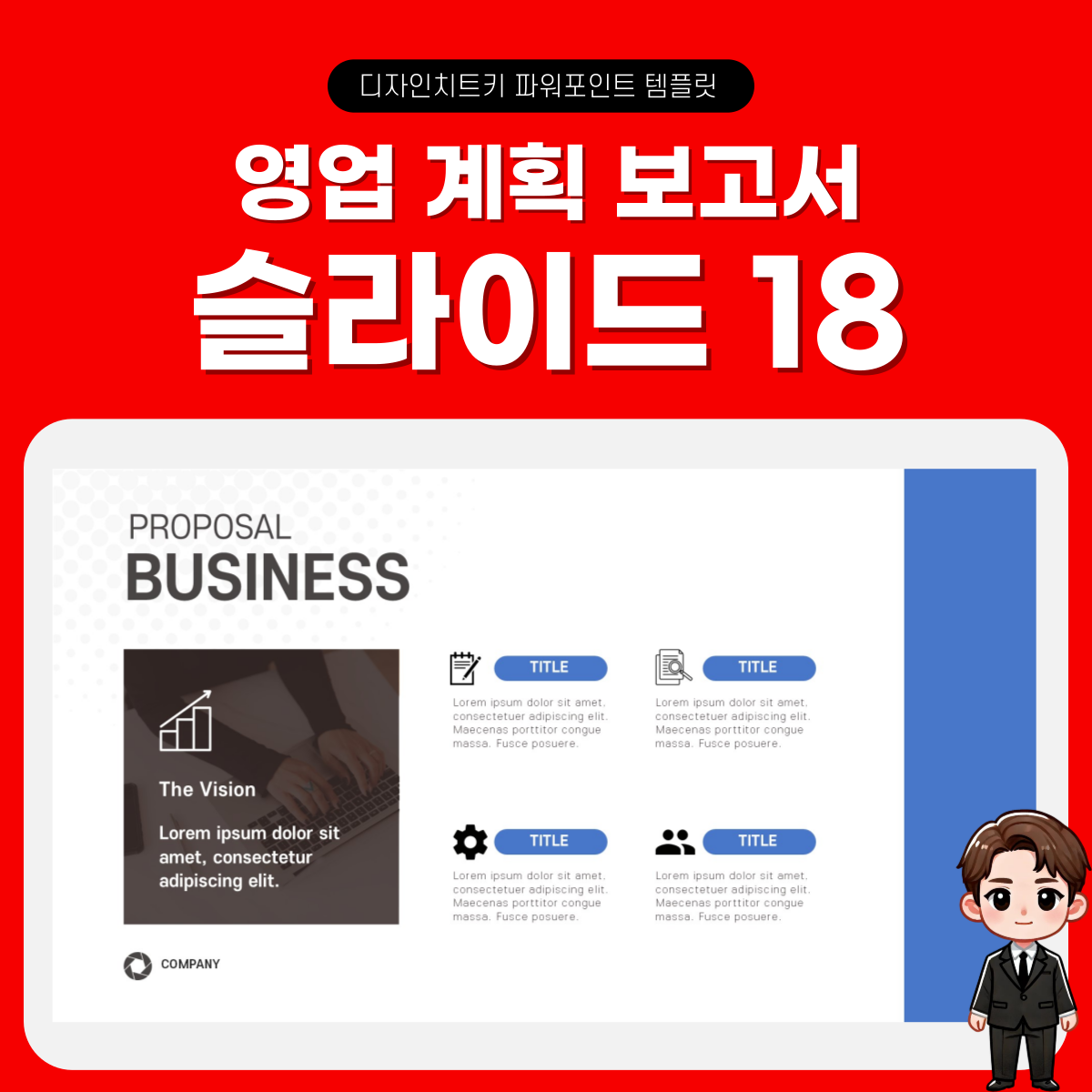 사업계획서-피피티-페이지-18