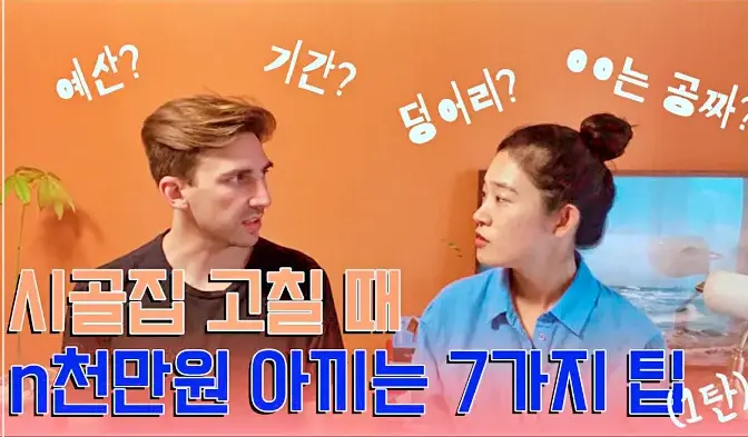 생방송 오늘저녁 70년 된 경주 한옥 폐가를 영국인 남편 리모델링 고쳤다 소개 방송