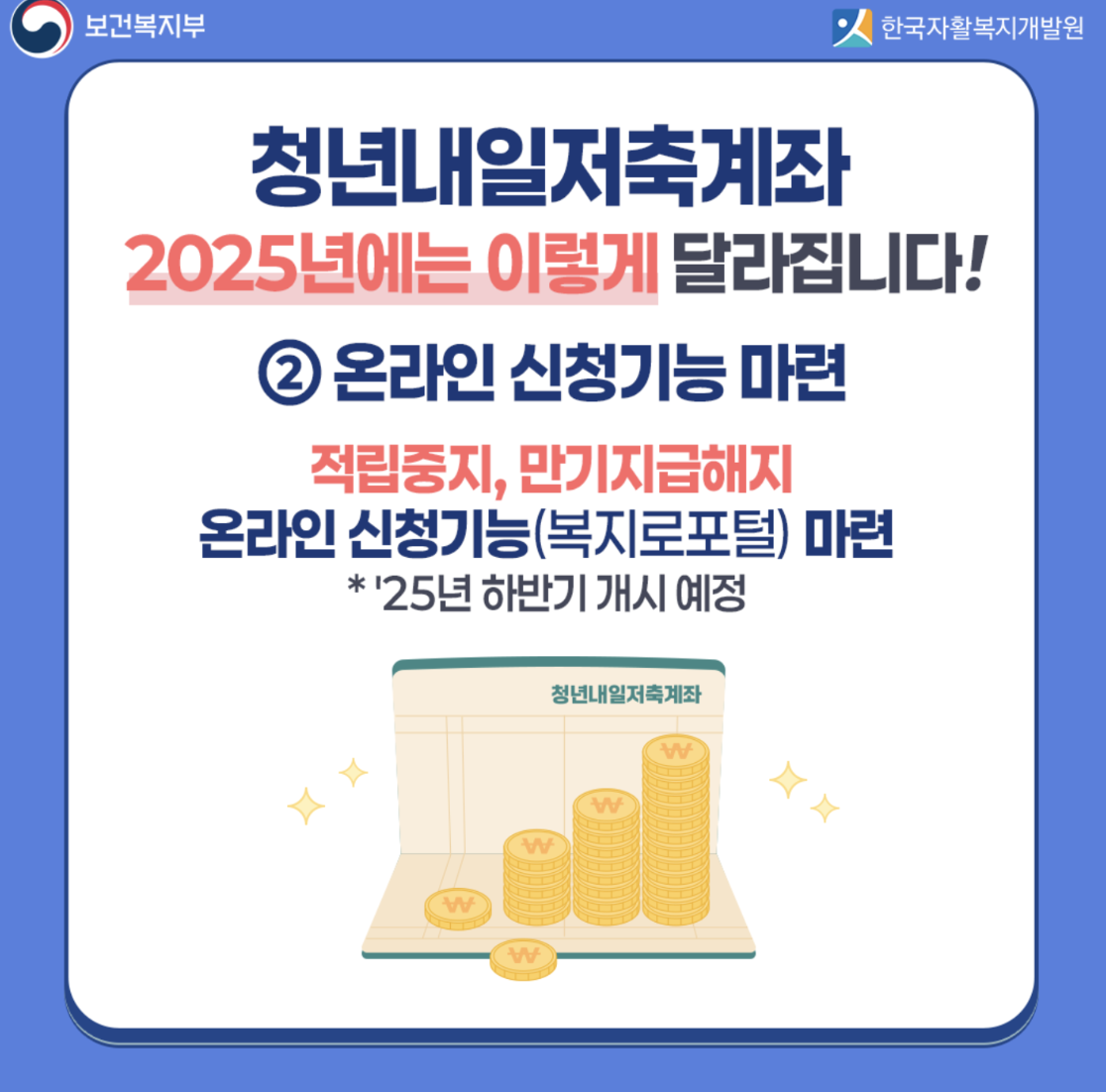 청년내일저축계좌