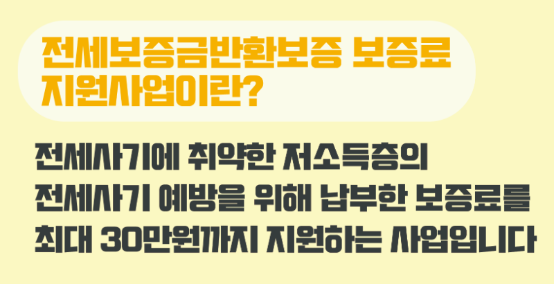 광주 전세보증금반환보증 보증료 지원사업