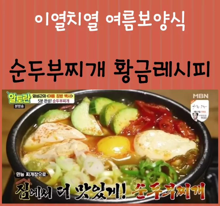 순두부찌개
