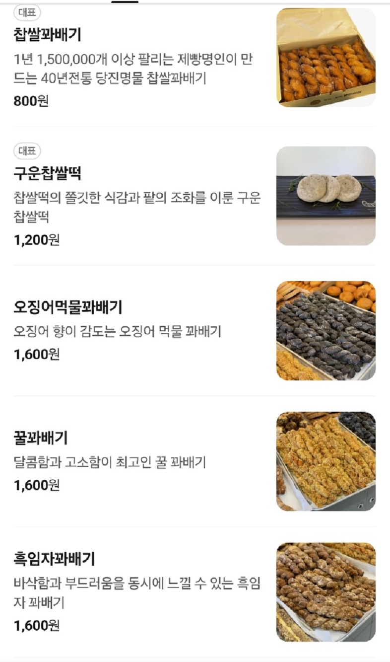 극한직업-당진-천원-꽈배기-