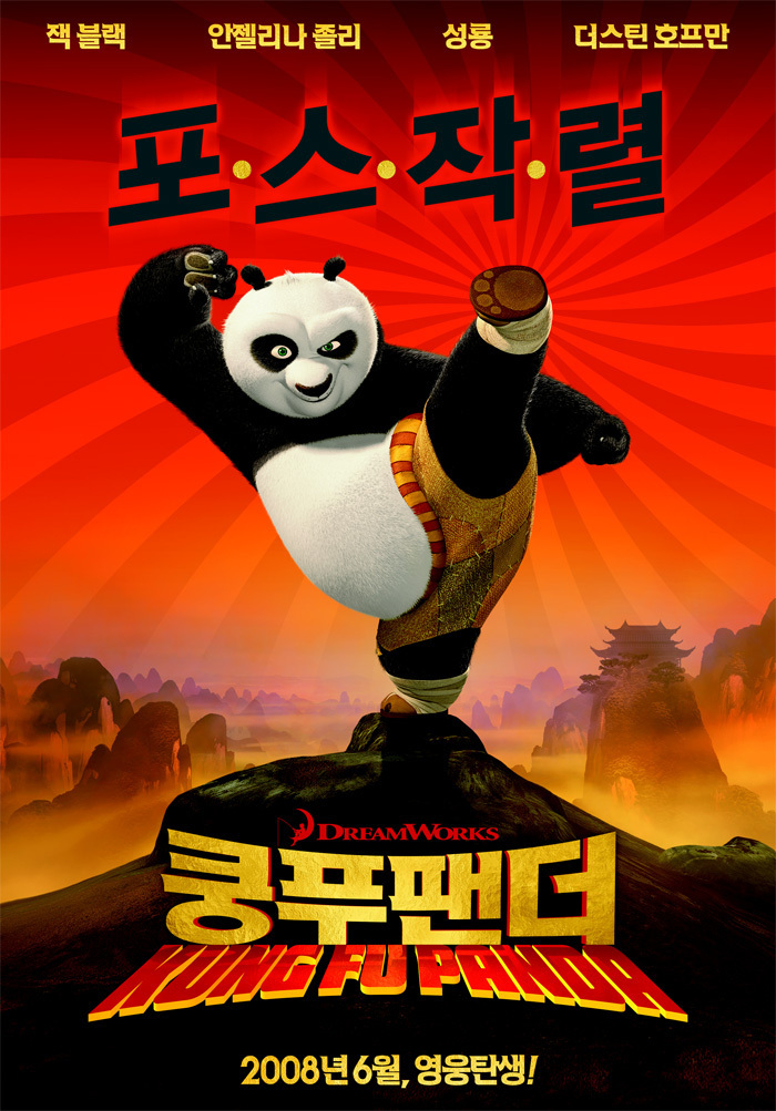 쿵푸팬더