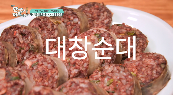 어서와한국은처음이지-대창순대집