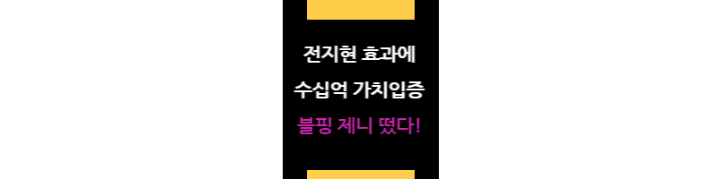 블랭핑크제니