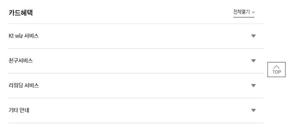 KT Wiz 카드의 주요 혜택