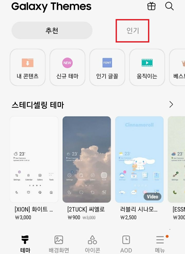 인기 메뉴 클릭함