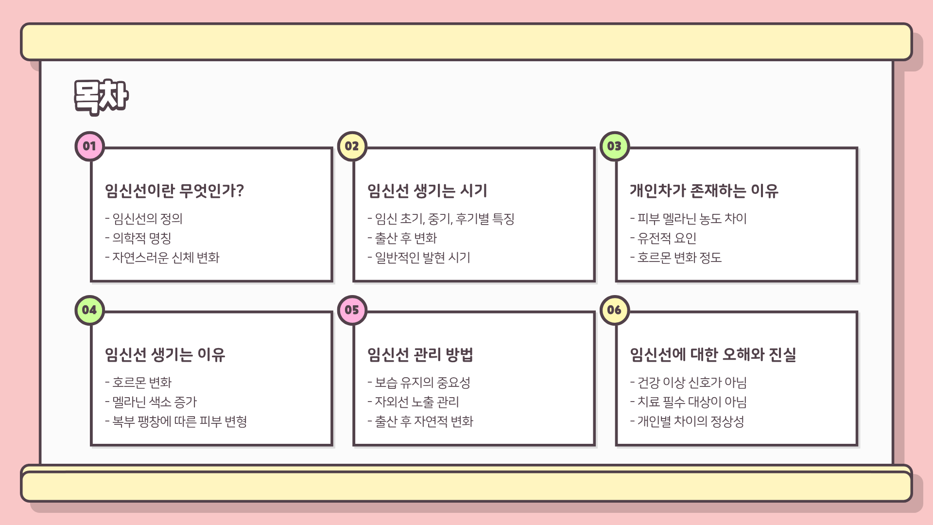 '임신선 생기는 시기'와 '임신선 생기는 이유' : 임신 중 몸에 나타나는 신호?