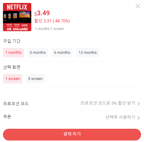 결제항목 선택