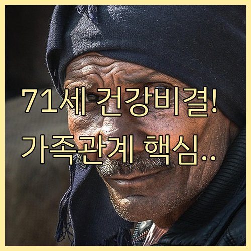 1956년생 원숭이띠 71세 생활 건..
