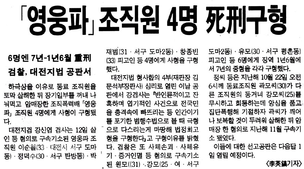 영웅파.
