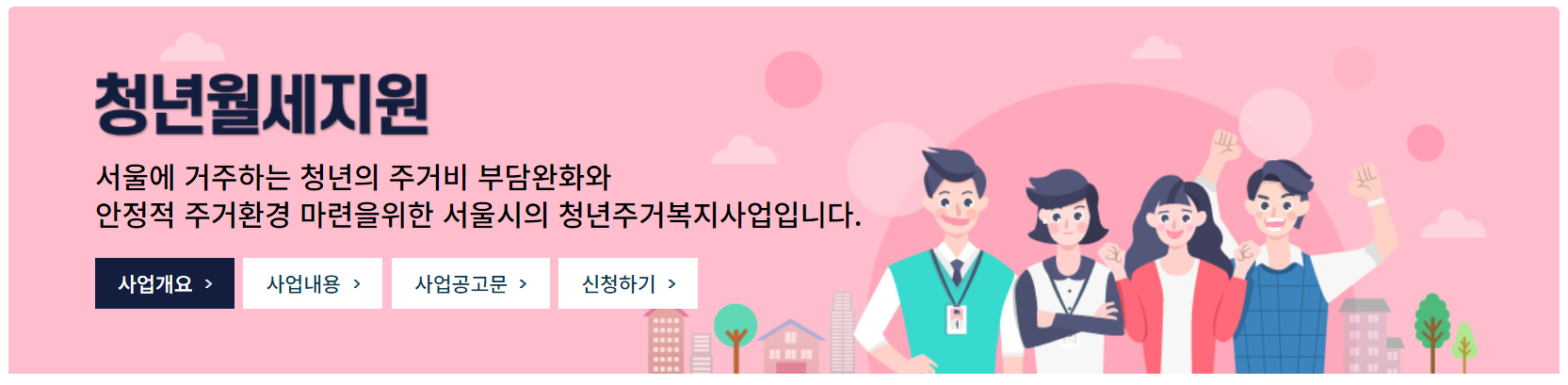 청년월세지원