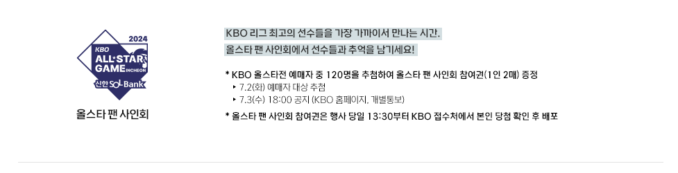KBO올스타전중계