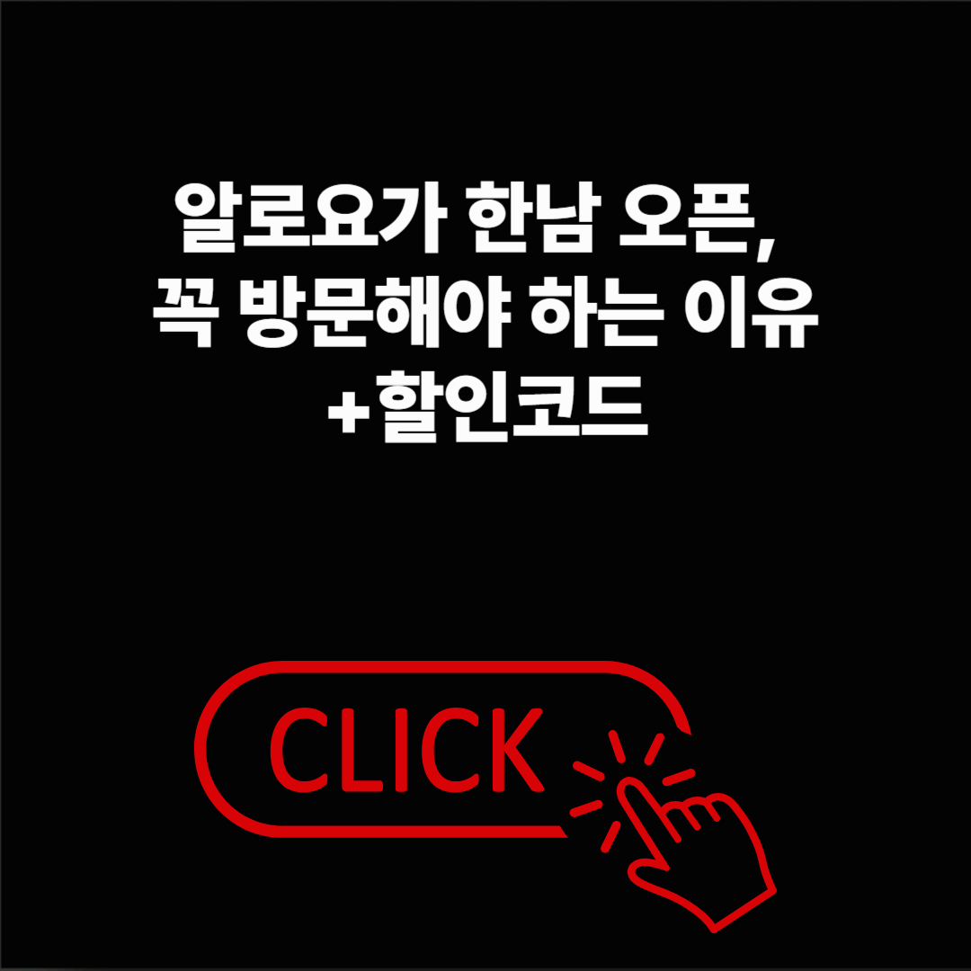 알로요가 한남, 직접 가보니 이런 점이 좋았어요