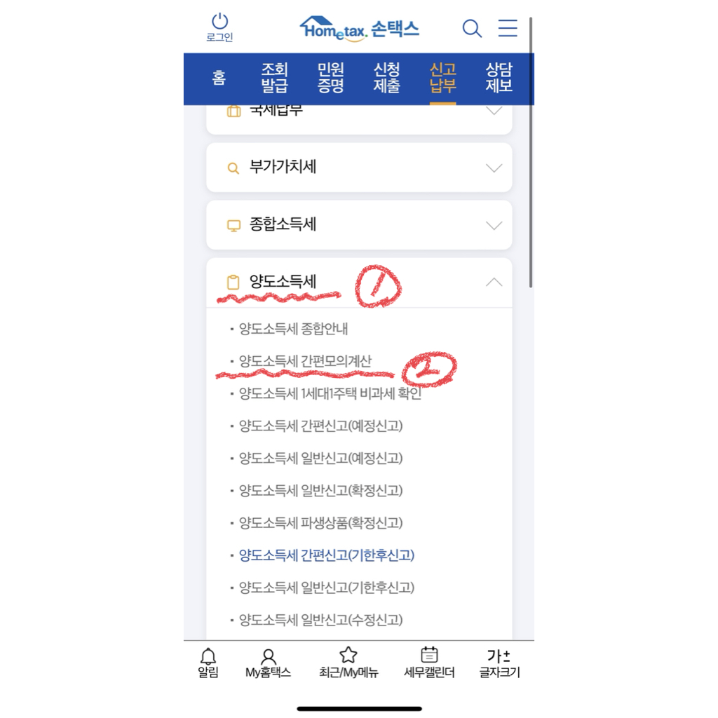 손택스 양도세 계산2