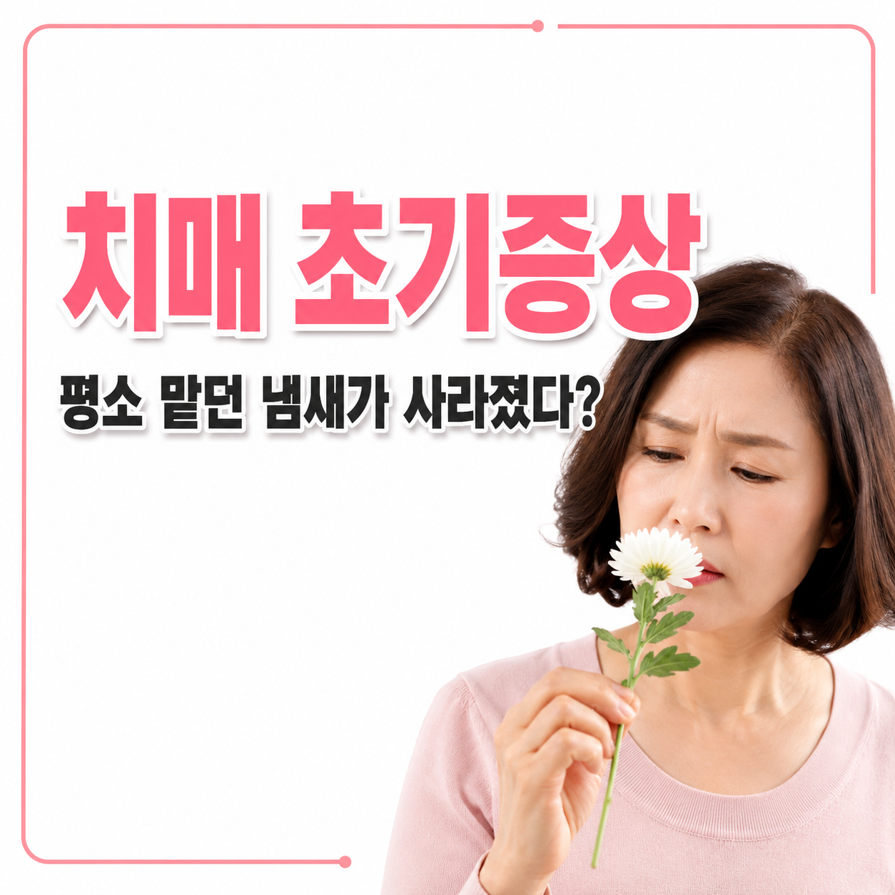 냄새맡는 이미지