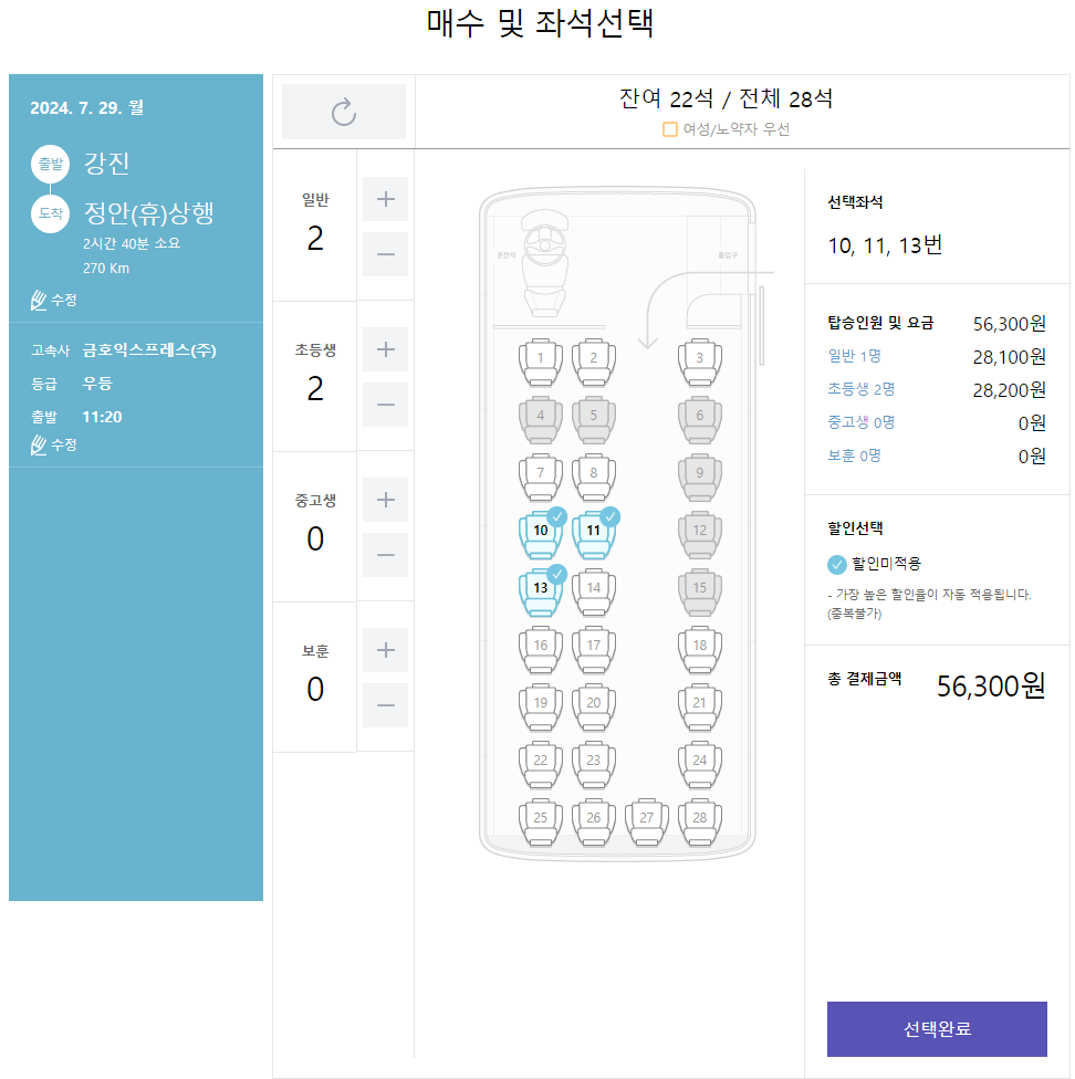 고속버스 예매방법
