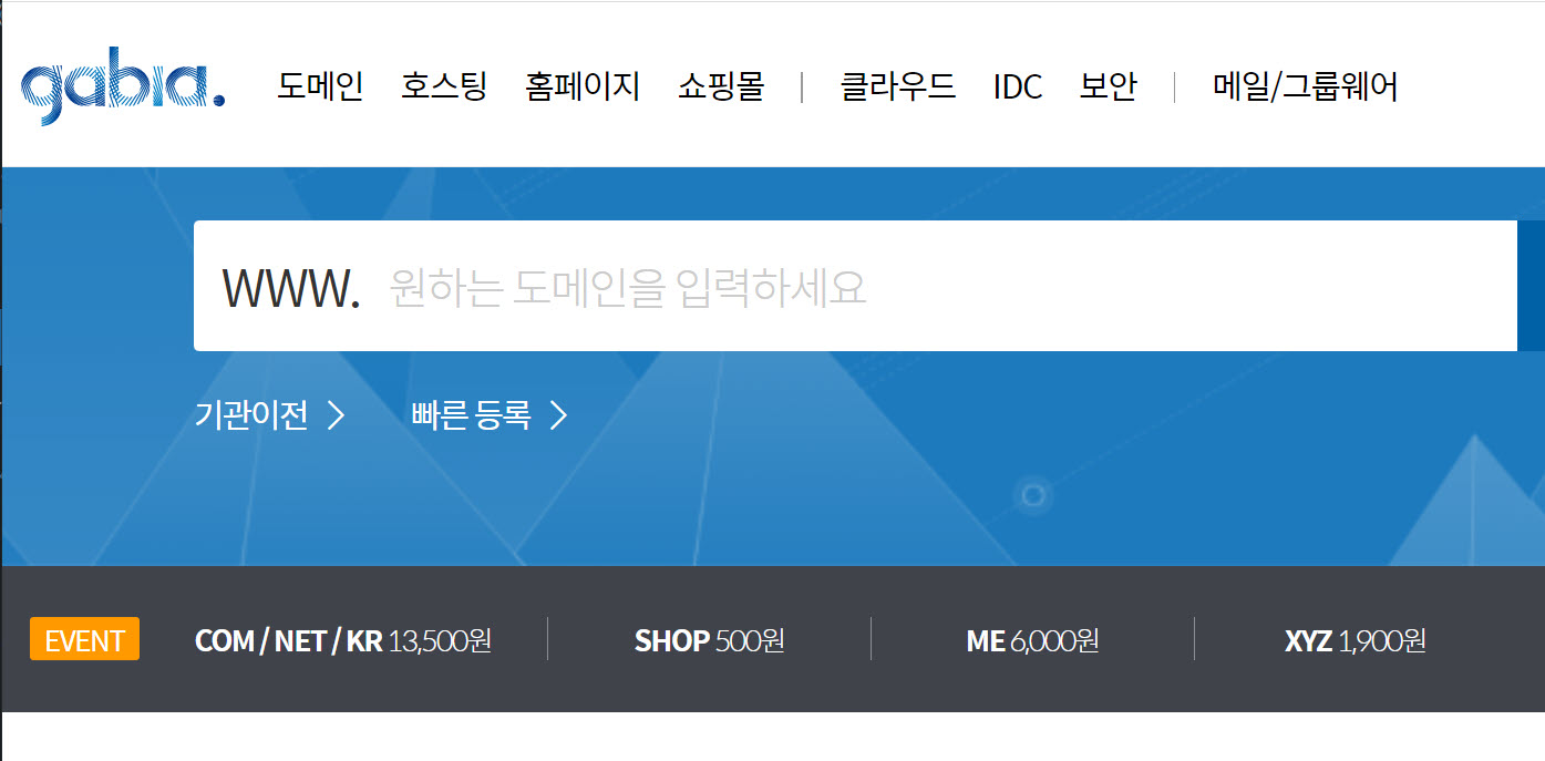 가비아 도메인 등록비