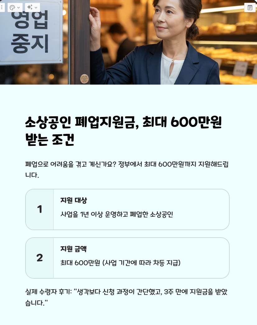 소상공인 폐업지원금, 최대 600만원 받는 조건 & 실제 후기공개
