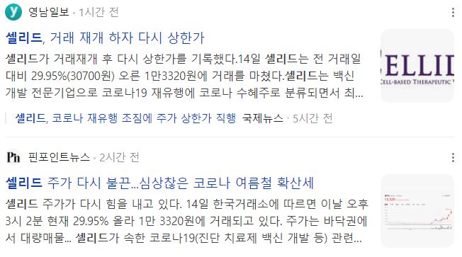 셀리드-기사-제목-캡처-이미지