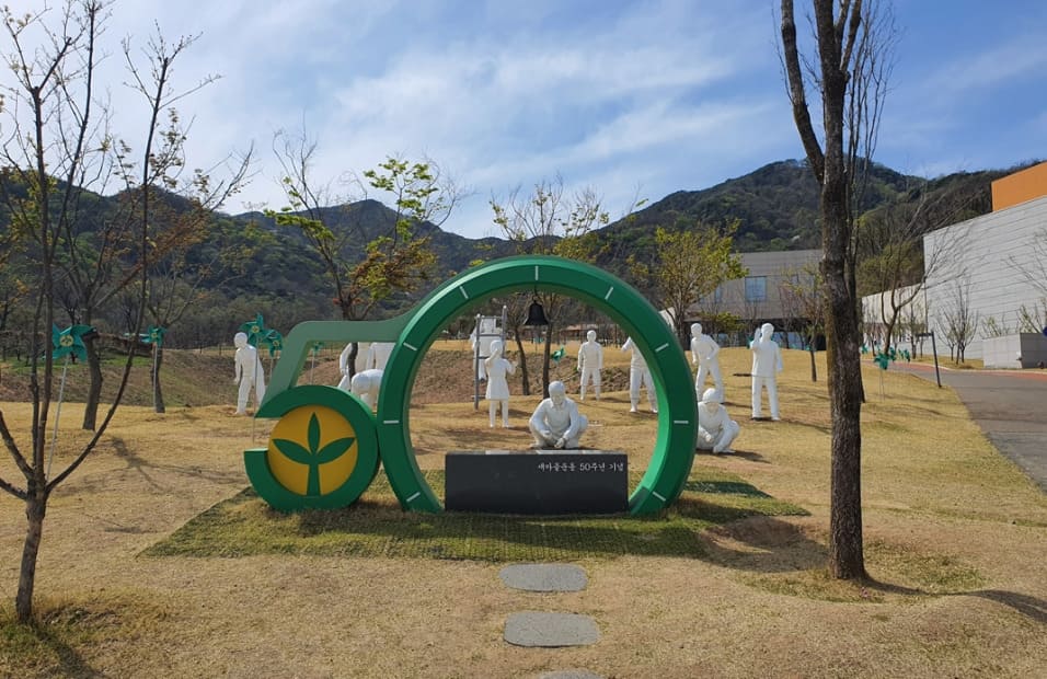 새마을운동 테마공원