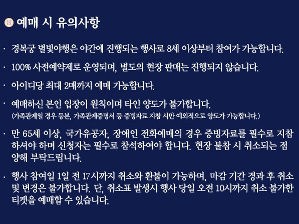 경복궁 별빛야행