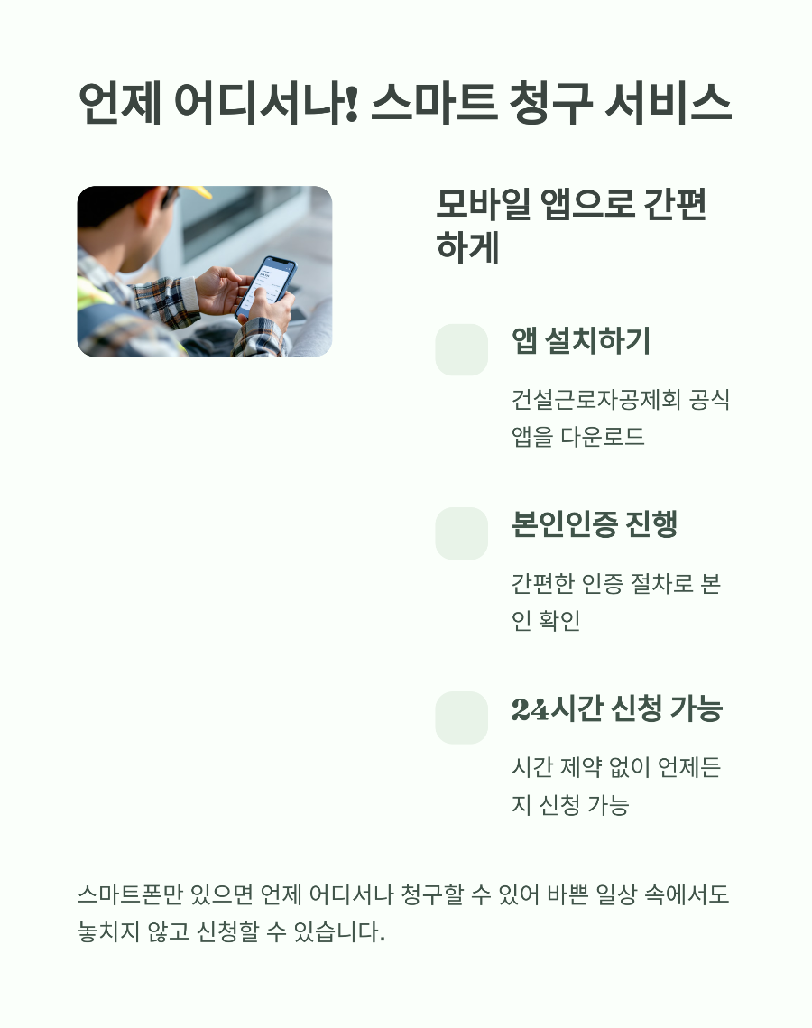 건설근로자 퇴직공제금&amp;#44; 본인인증으로 간편하게 청구하는 방법!