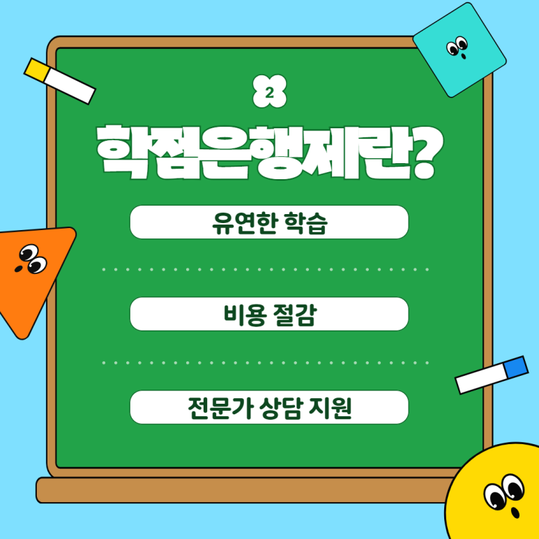 독학사 학점은행제