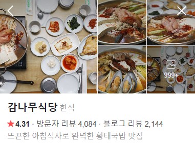 양양 감나무식당 네이버 플레이스