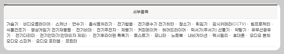 폐가전제품 무상수거 방문서비스