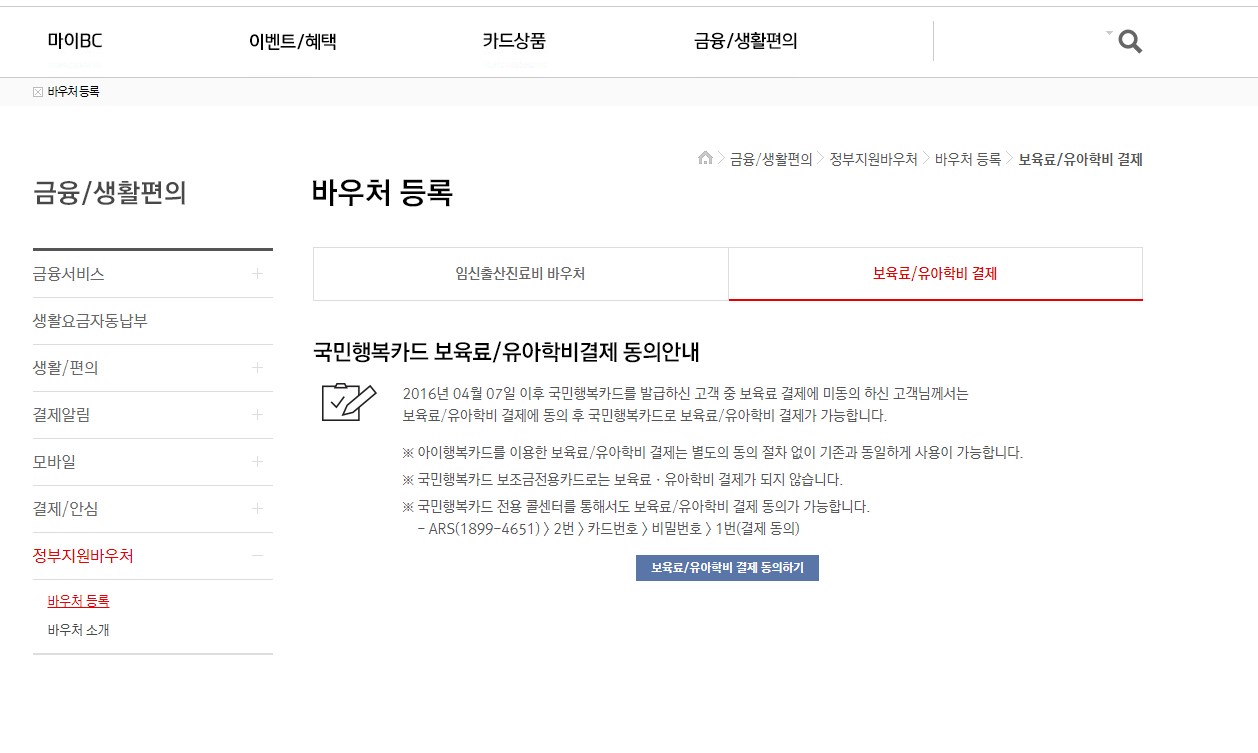 바우처등록(출처:BC카드 홈페이지)