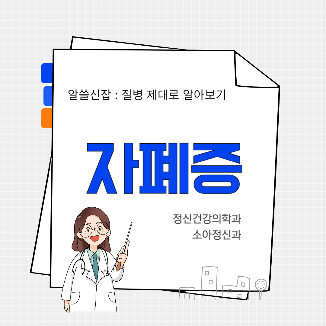 자폐증(autism)