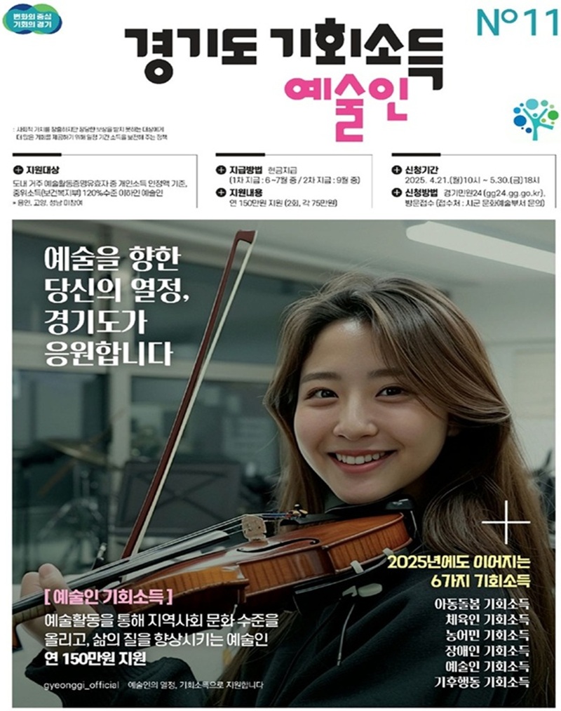 1년 150만원 2025년 경기도 예술인 기회소득 신청하세요 관련사진3