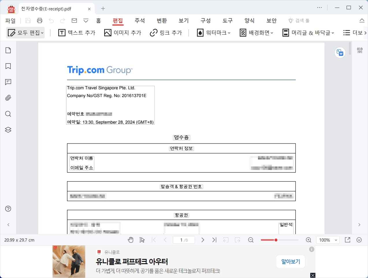 알PDF 편집 프로그램 인터페이스