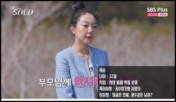 나는솔로-15기-옥순