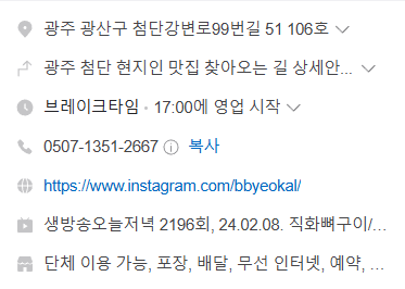 생생정보 뼈구이뼈수육 광주 광산구 뼈칼집