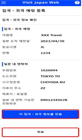 입국 귀국 정보 확인 화면