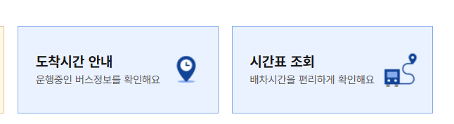 고속버스 예매사이트 서비스