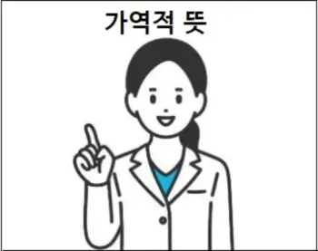 가역적 뜻