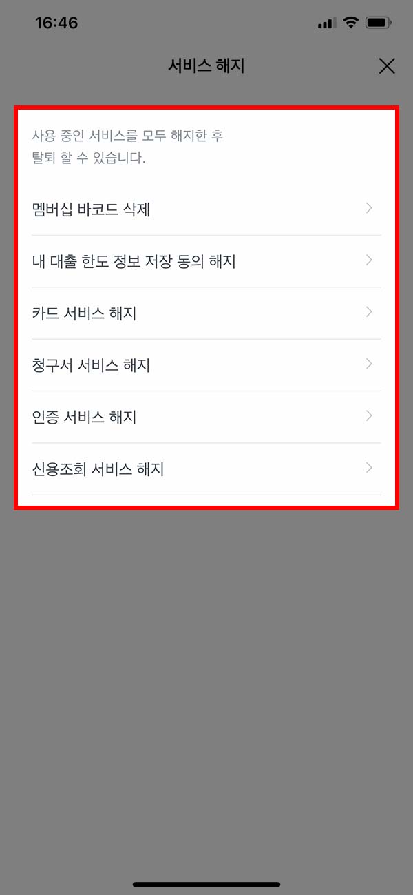 카카오페이 앱 사용 중인 서비스 목록