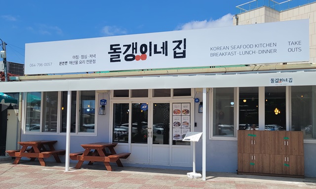 협재해수욕장-돌갱이네집-해물라면