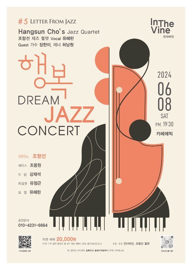Happy-Dream-Jazz-Concert