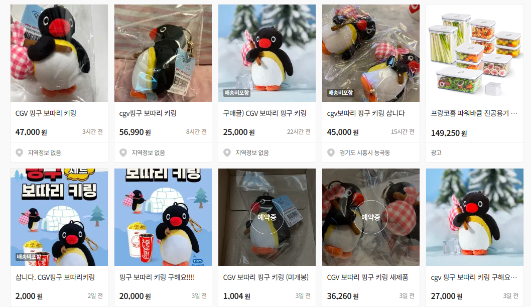 번개장터 핑구 보따리 키링