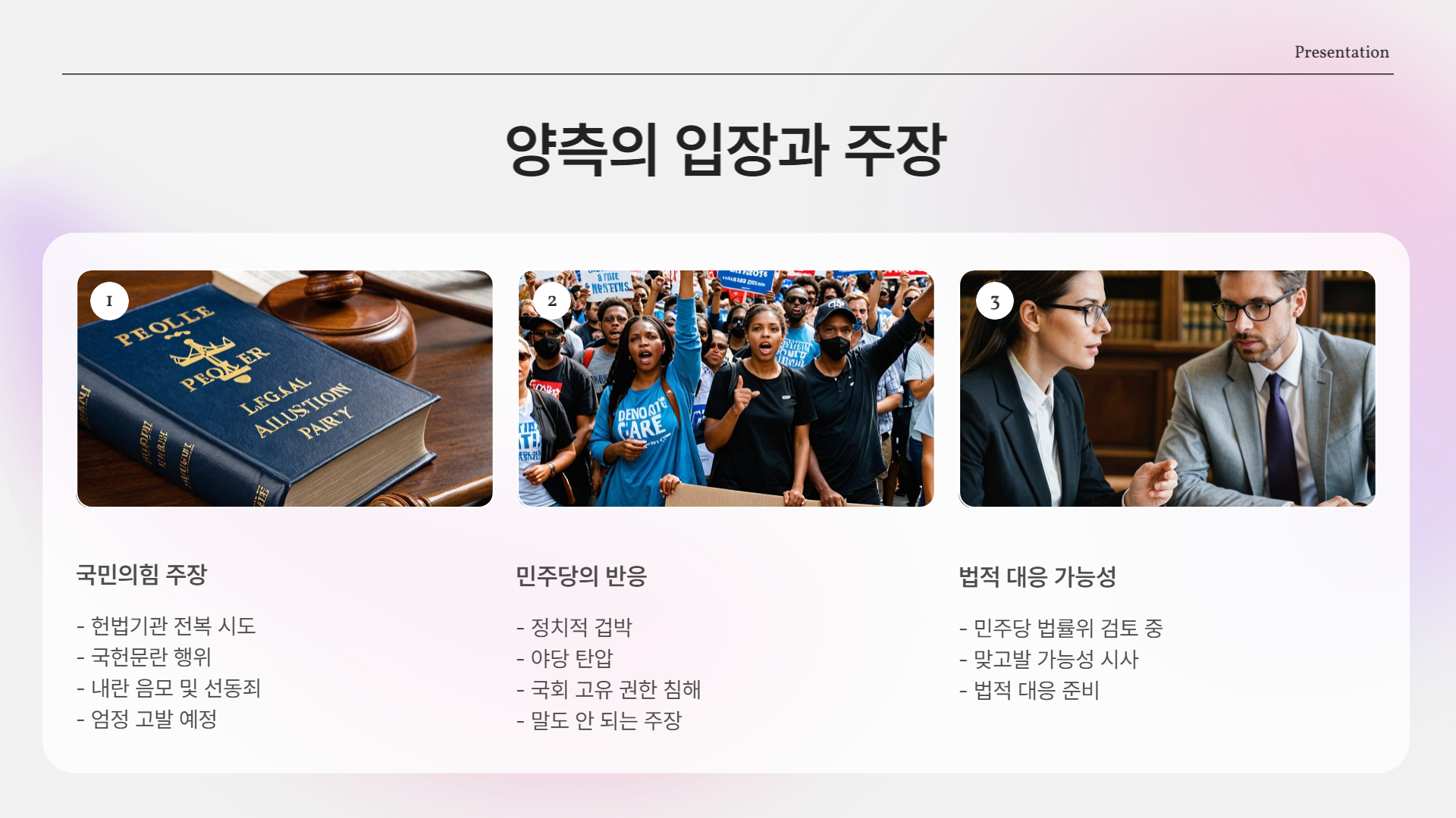 권성동, 이재명·김어준 포함 72명 내란선동죄 고발! 민주당 탄핵 예고 논란 총정리